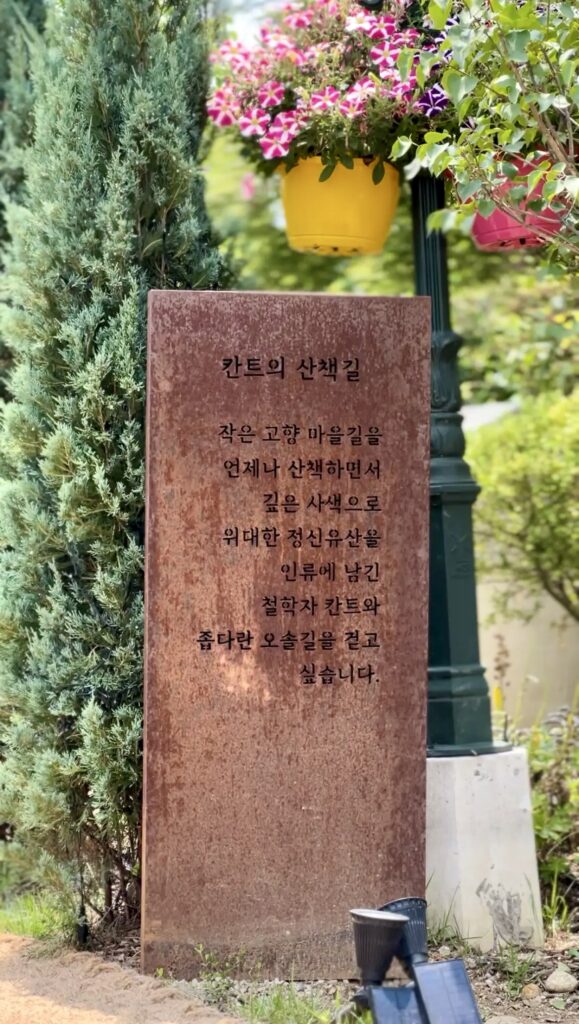 칸트의 산책길 문구