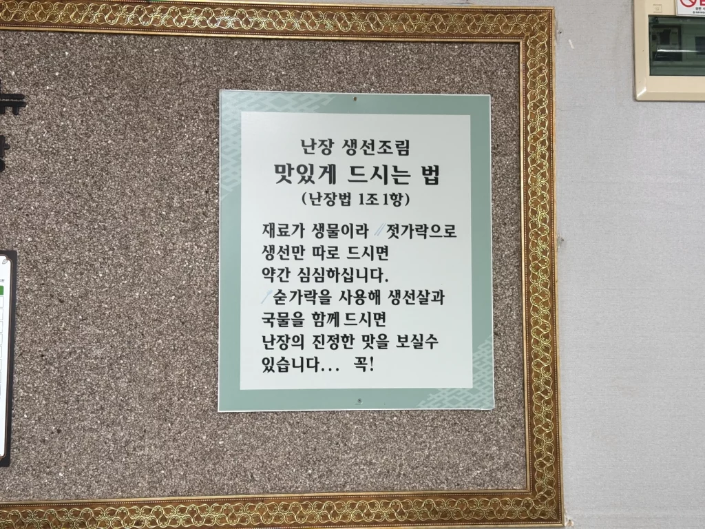 난장의 생선조림 맛있게 먹는 방법