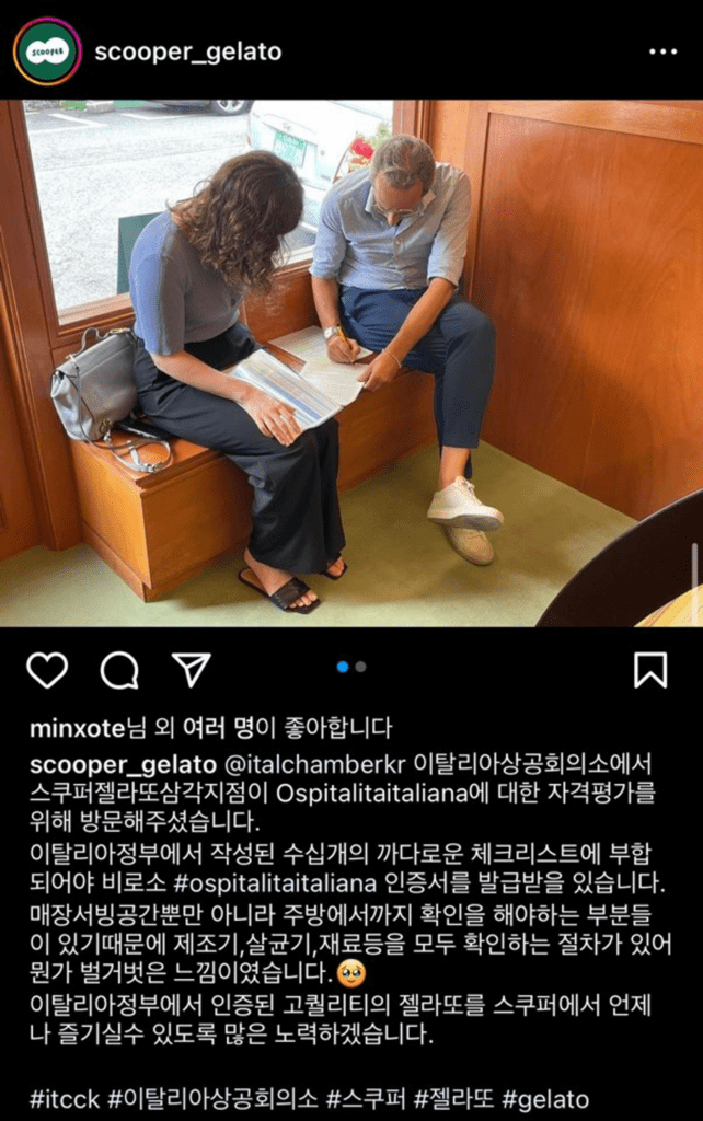 이탈리아 상공회의소의 인증을 받은 스쿠퍼 젤라또