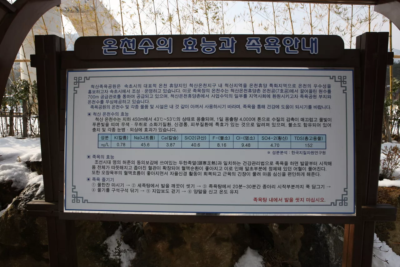 힐링 여행을 위한 강원도 온천 추천 Best 5 1 강원도 속초 척산온천